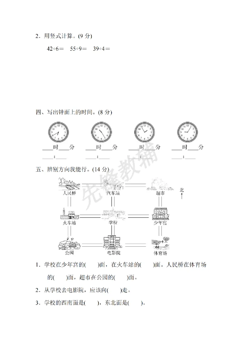 《二年级（下）数学期中检测卷.13《苏教版》_2年级下册同步教辅_2下-数学_二下数学-单元+期中+期末试卷_二下数学苏教版试卷_二下数学《苏教版》期中测试卷》第3页预览