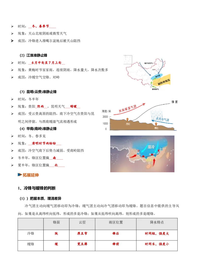 《第09讲常见的天气系统与天气（复习讲义）（全国通用）（答案版）_地理_2027年高考地理一轮_2027年高考地理一轮复习讲义+练习+课件（新教材新高考）-G55_2027版》第7页预览