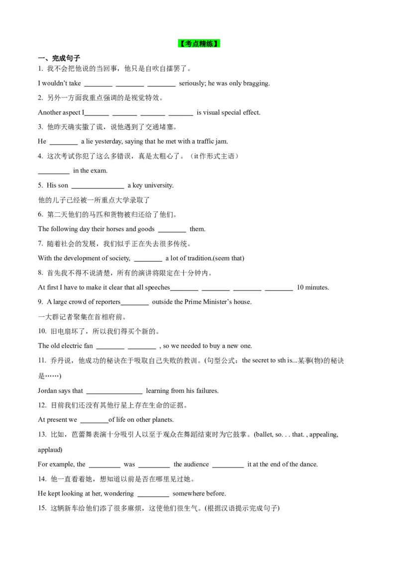 《04时态、语态和主谓一致考查要点及应对策略(解析版)_英语(2)_一轮复习_2024年_2024高考英语一轮复习小题大题微技能精析精练(新高考版)_资料》第8页预览