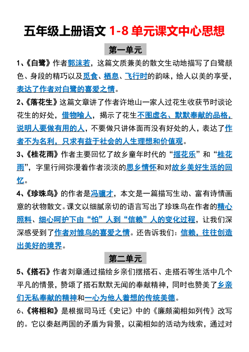 《五年级上册语文课文主题归纳1_5年级上册同步教辅_5上语文_五上语文专项+练习》第1页预览