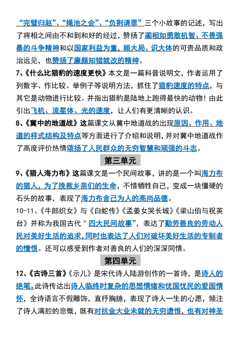 《五年级上册语文课文主题归纳1_5年级上册同步教辅_5上语文_五上语文专项+练习》第2页预览