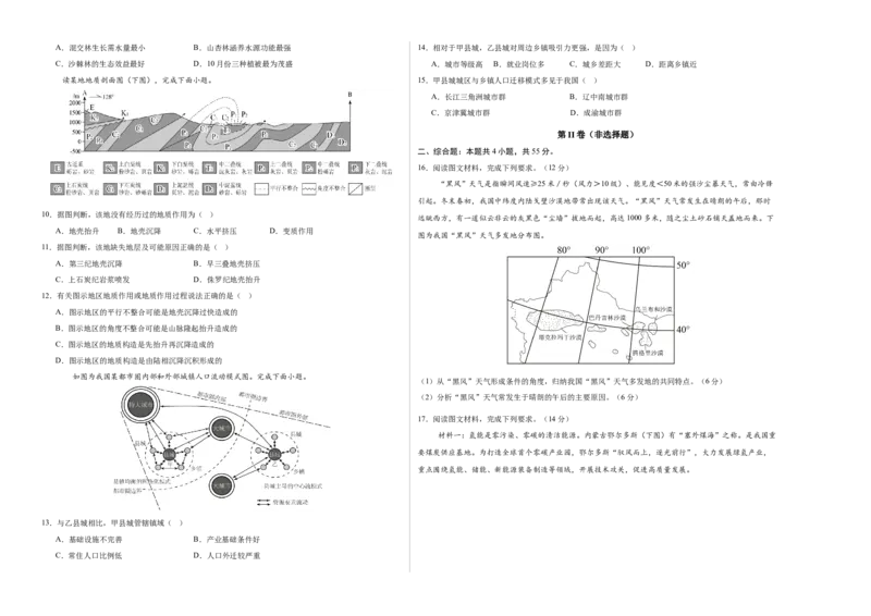 《地理（山东卷）（考试版A3）_地理_2026年-地理高考专项复习_2026年高考第一二三次模拟考试地理-G181_高考地理第一次模拟卷23套_2025版》第2页预览