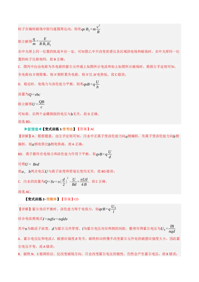 《第29讲带电粒子在叠加场中的运动（复习讲义）（黑吉辽蒙专用）（答案版）_地理_2027年高考地理一轮_2027年高考物理一轮课件+讲义+练习（黑吉辽蒙专用）-G330_2027版》第2页预览