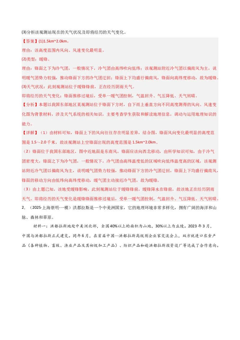 《大题01天气与气候（5大热点角度）（解析版）_地理_三轮冲刺_大题精做冲刺2025年高考地理大题突破+限时集训（新高考通用）》第10页预览