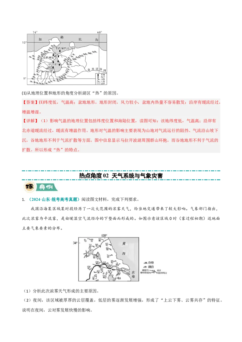 《大题01天气与气候（5大热点角度）（解析版）_地理_三轮冲刺_大题精做冲刺2025年高考地理大题突破+限时集训（新高考通用）》第6页预览
