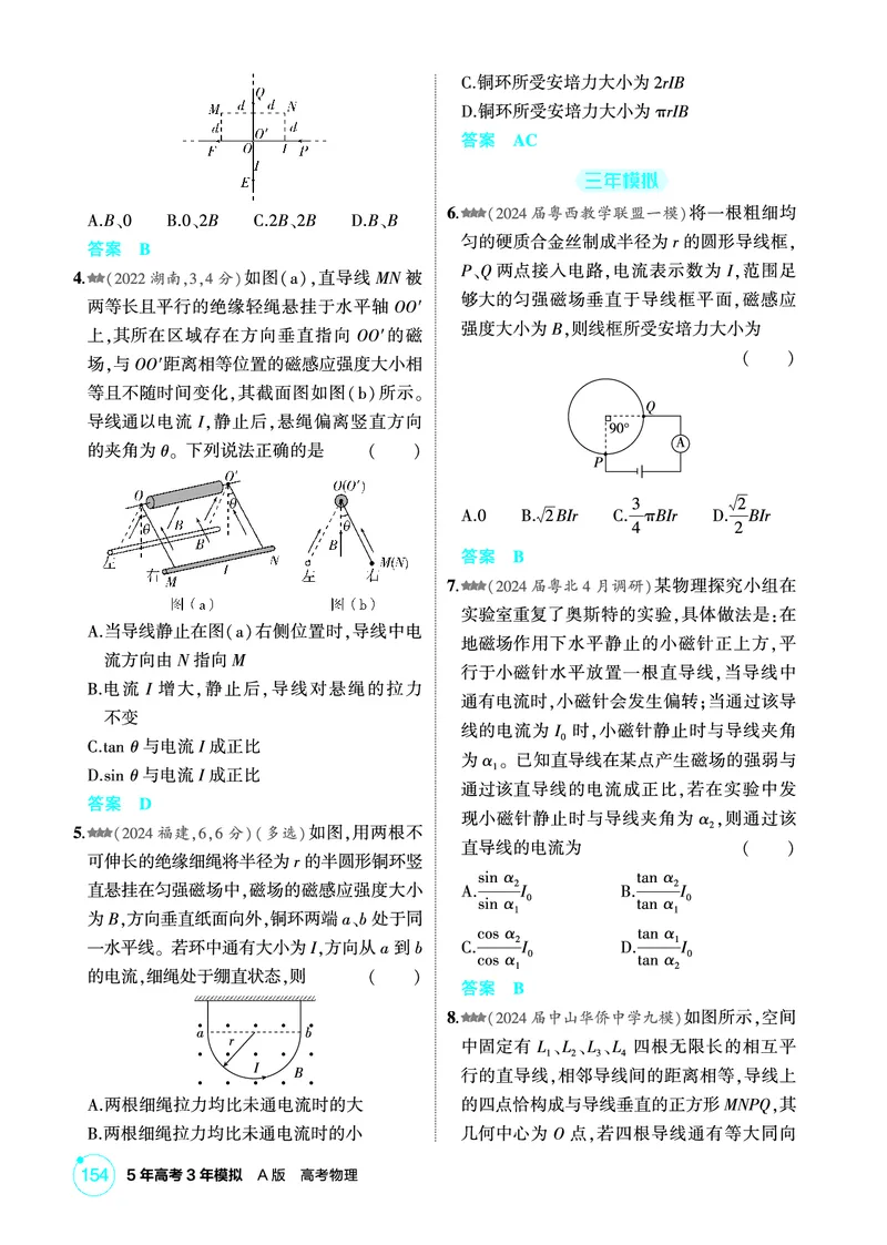 《1_精练册第11章磁场_2026版教学资源包_202653高考总复习A版_广东版_2026版.广东版.选考总复习.物理.5·3A版_二、教师用书PDF_第11章磁场_1_PDF教参电子书》第2页预览