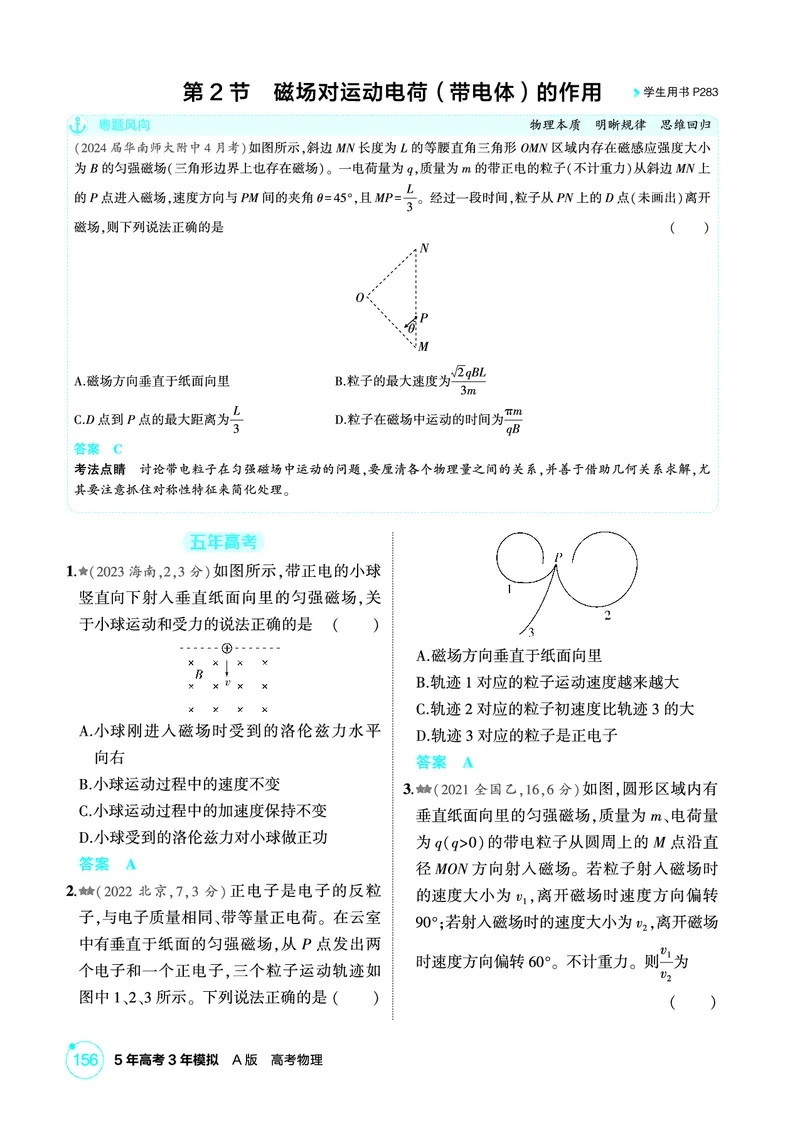 《1_精练册第11章磁场_2026版教学资源包_202653高考总复习A版_广东版_2026版.广东版.选考总复习.物理.5·3A版_二、教师用书PDF_第11章磁场_1_PDF教参电子书》第4页预览