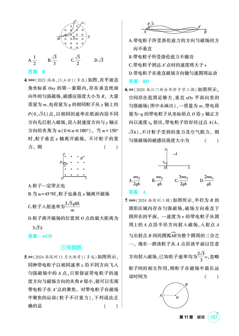 《1_精练册第11章磁场_2026版教学资源包_202653高考总复习A版_广东版_2026版.广东版.选考总复习.物理.5·3A版_二、教师用书PDF_第11章磁场_1_PDF教参电子书》第5页预览