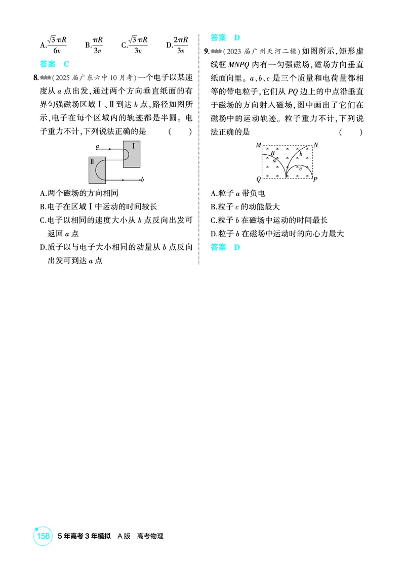 《1_精练册第11章磁场_2026版教学资源包_202653高考总复习A版_广东版_2026版.广东版.选考总复习.物理.5·3A版_二、教师用书PDF_第11章磁场_1_PDF教参电子书》第6页预览
