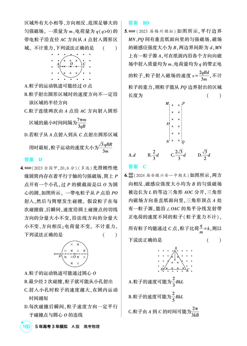 《1_精练册第11章磁场_2026版教学资源包_202653高考总复习A版_广东版_2026版.广东版.选考总复习.物理.5·3A版_二、教师用书PDF_第11章磁场_1_PDF教参电子书》第8页预览