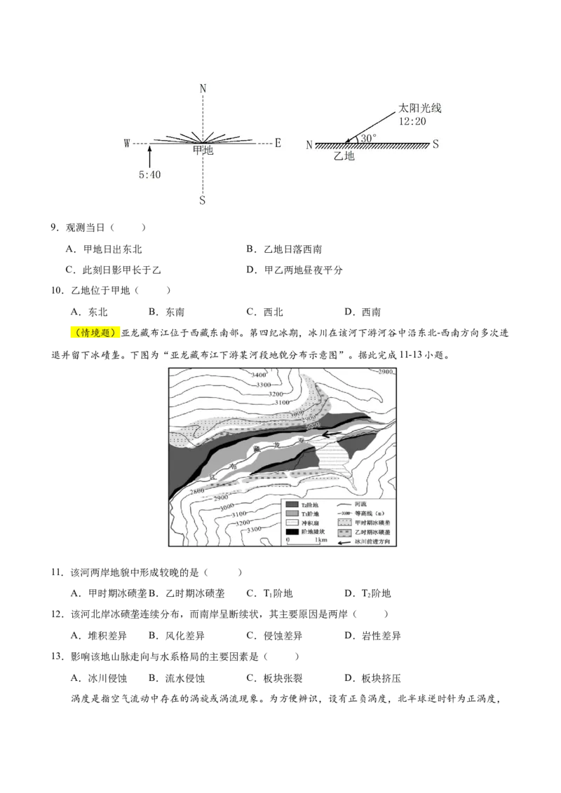 《地理（江西卷）（考试版）_地理_2026年-地理高考专项复习_2026年高考第一二三次模拟考试地理-G181_高考地理第三次模拟考试19套_地理（江西卷）》第3页预览