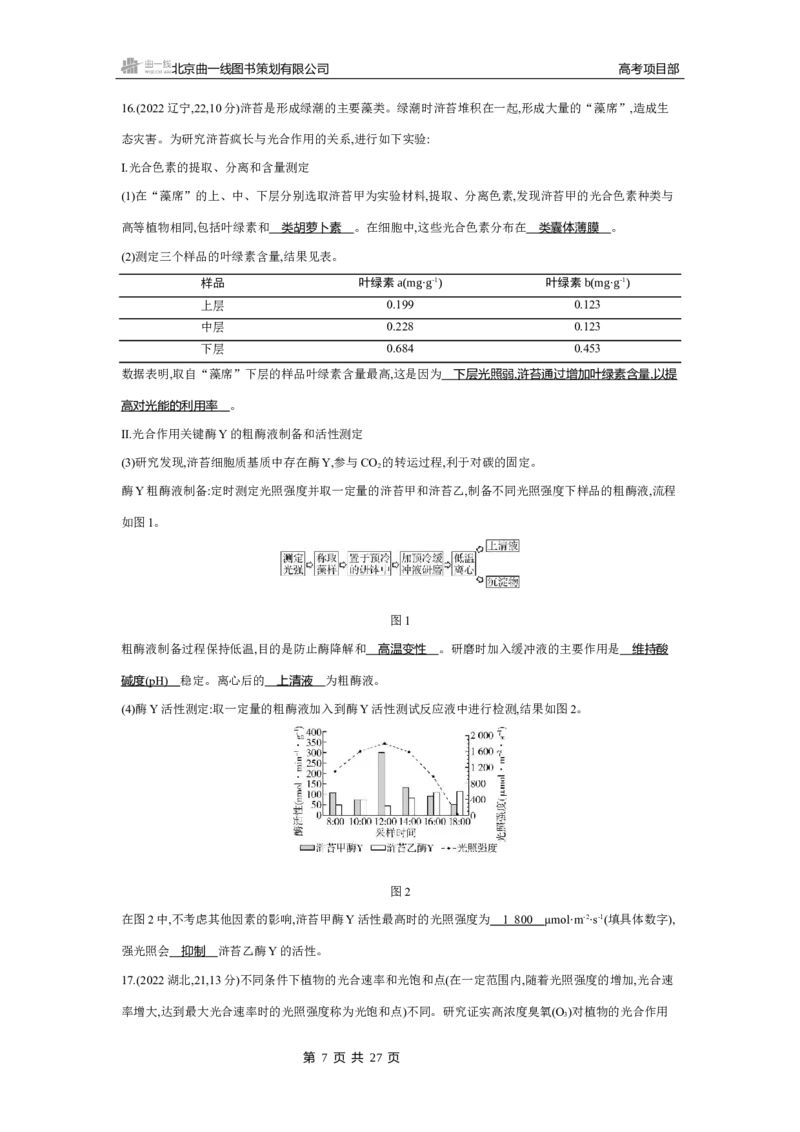 《4_2025版5·3B版新高考版练习册WORD_2025版教学资源包_（总复习系列）2025版《5年高考3年模拟》新高考版B版（⭐全科）_2025版.新高考新教材版.选考总复习.生物.5·3B版_专题6光合作用》第7页预览
