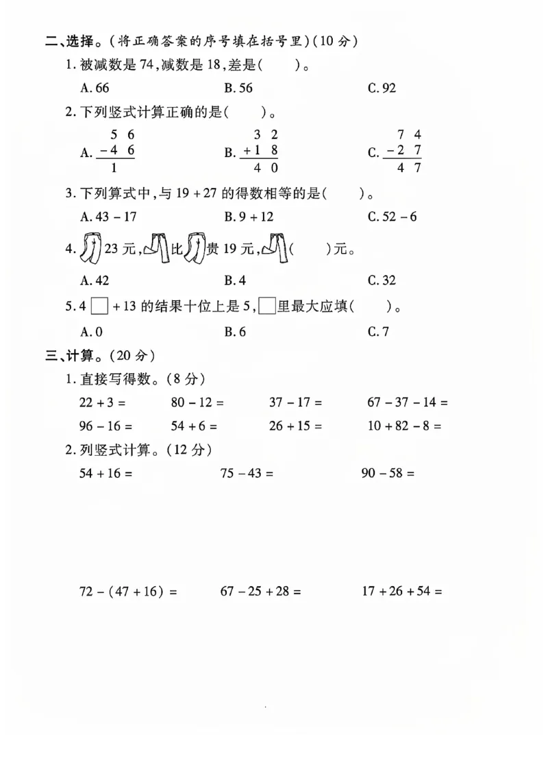 《二年级上册数学人教版第二单元拔尖测试卷(1)(1)(1)_2年级上册同步教辅_2上-数学_二上数学-单元卷+月考卷人教》第2页预览