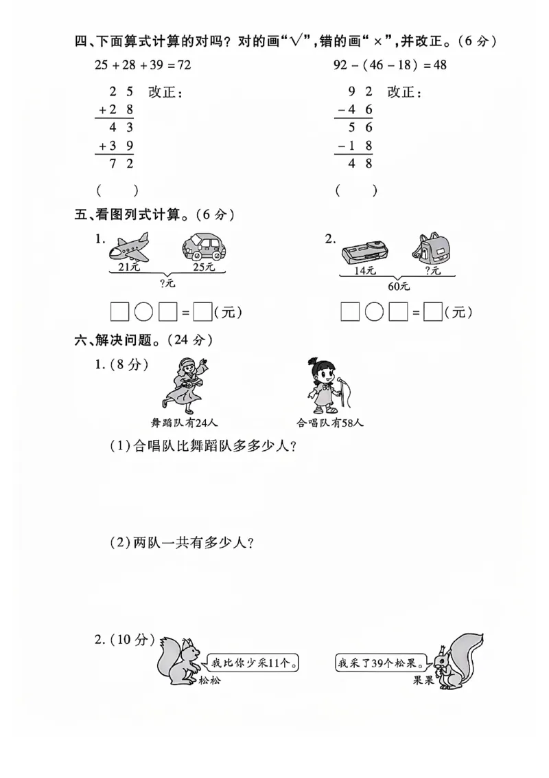 《二年级上册数学人教版第二单元拔尖测试卷(1)(1)(1)_2年级上册同步教辅_2上-数学_二上数学-单元卷+月考卷人教》第3页预览