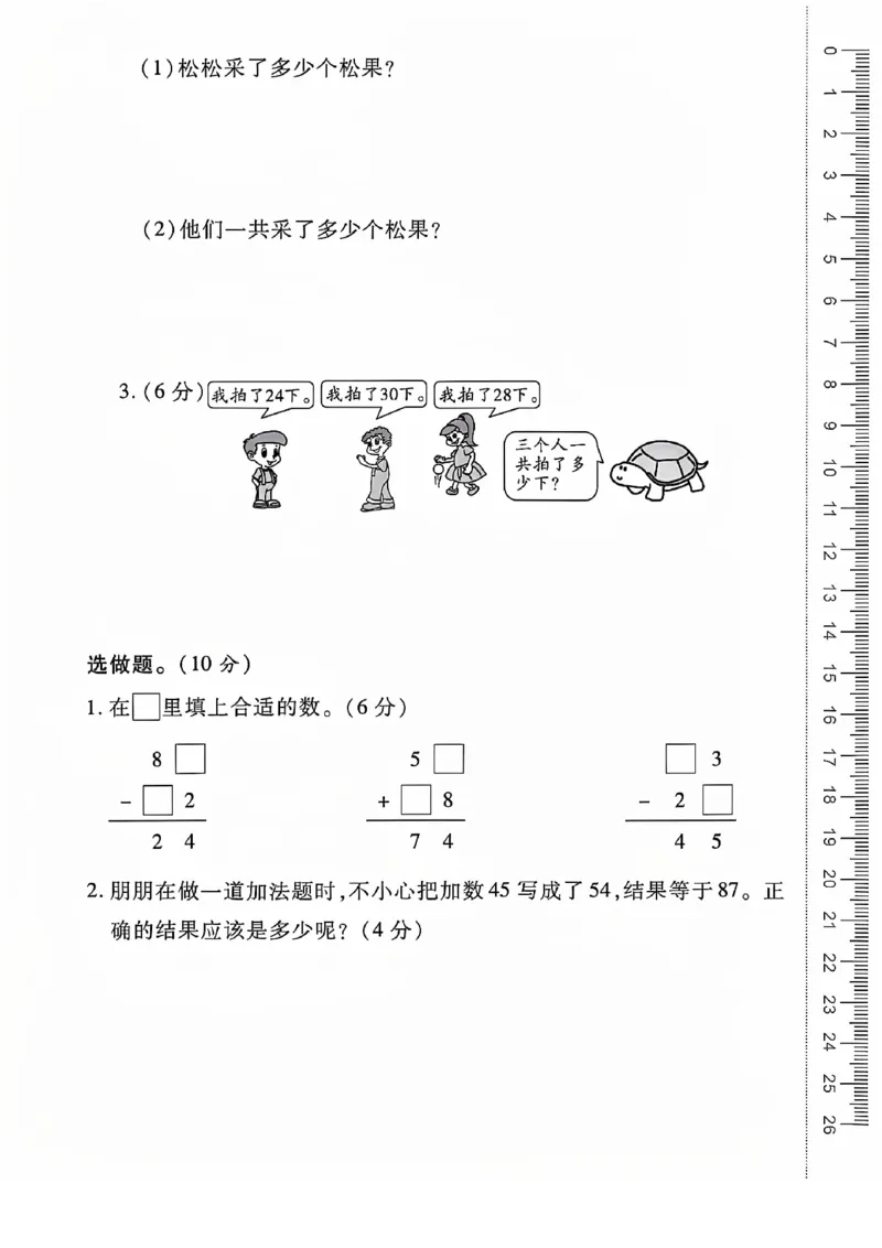 《二年级上册数学人教版第二单元拔尖测试卷(1)(1)(1)_2年级上册同步教辅_2上-数学_二上数学-单元卷+月考卷人教》第4页预览