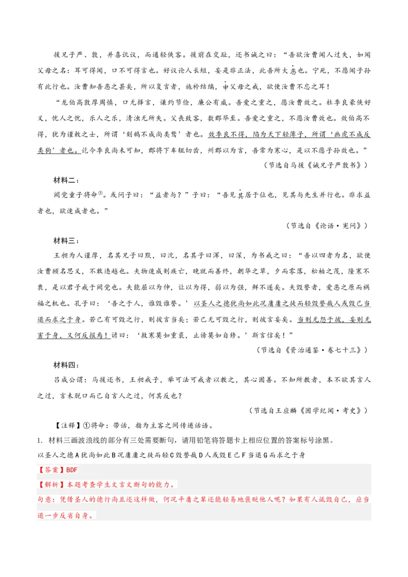 《重难04理解并翻译文句（文言翻译题）（重难专练）（全国通用）（教师版）_专项复习_2026年-语文专项复习_2026年高考语文重难点讲义专练（新高考通用）-G102_2026版》第6页预览