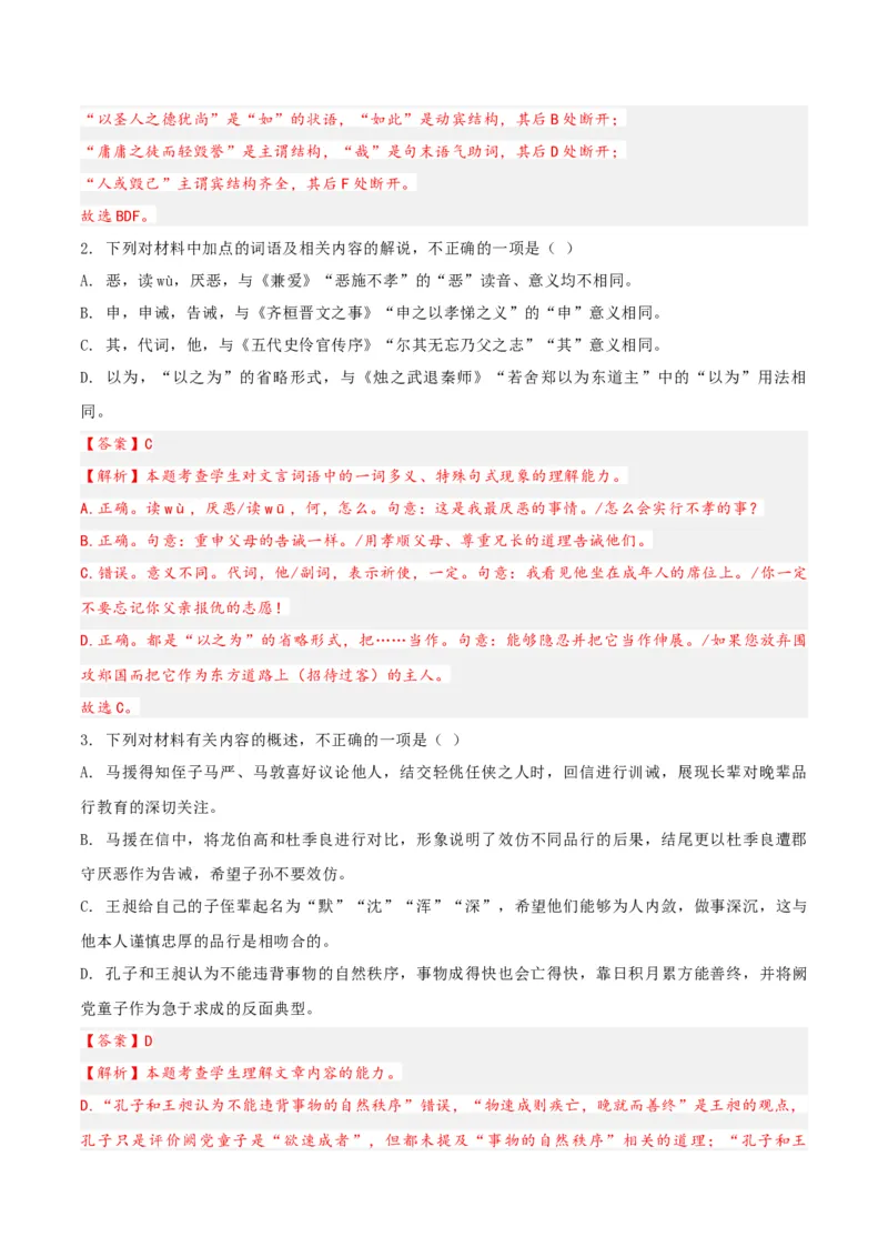 《重难04理解并翻译文句（文言翻译题）（重难专练）（全国通用）（教师版）_专项复习_2026年-语文专项复习_2026年高考语文重难点讲义专练（新高考通用）-G102_2026版》第7页预览