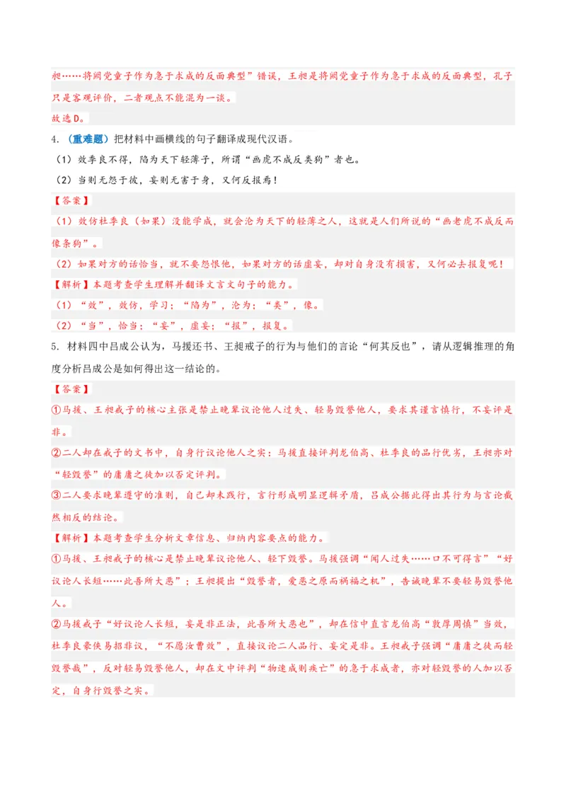 《重难04理解并翻译文句（文言翻译题）（重难专练）（全国通用）（教师版）_专项复习_2026年-语文专项复习_2026年高考语文重难点讲义专练（新高考通用）-G102_2026版》第8页预览