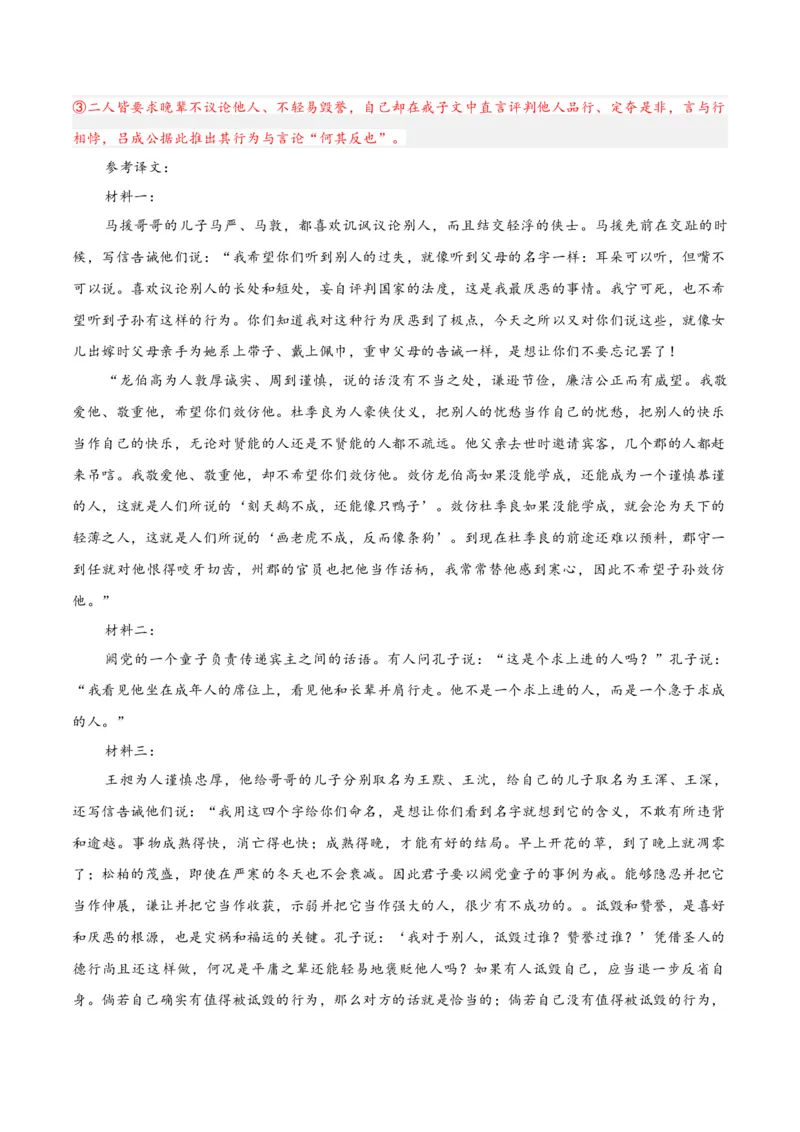 《重难04理解并翻译文句（文言翻译题）（重难专练）（全国通用）（教师版）_专项复习_2026年-语文专项复习_2026年高考语文重难点讲义专练（新高考通用）-G102_2026版》第9页预览