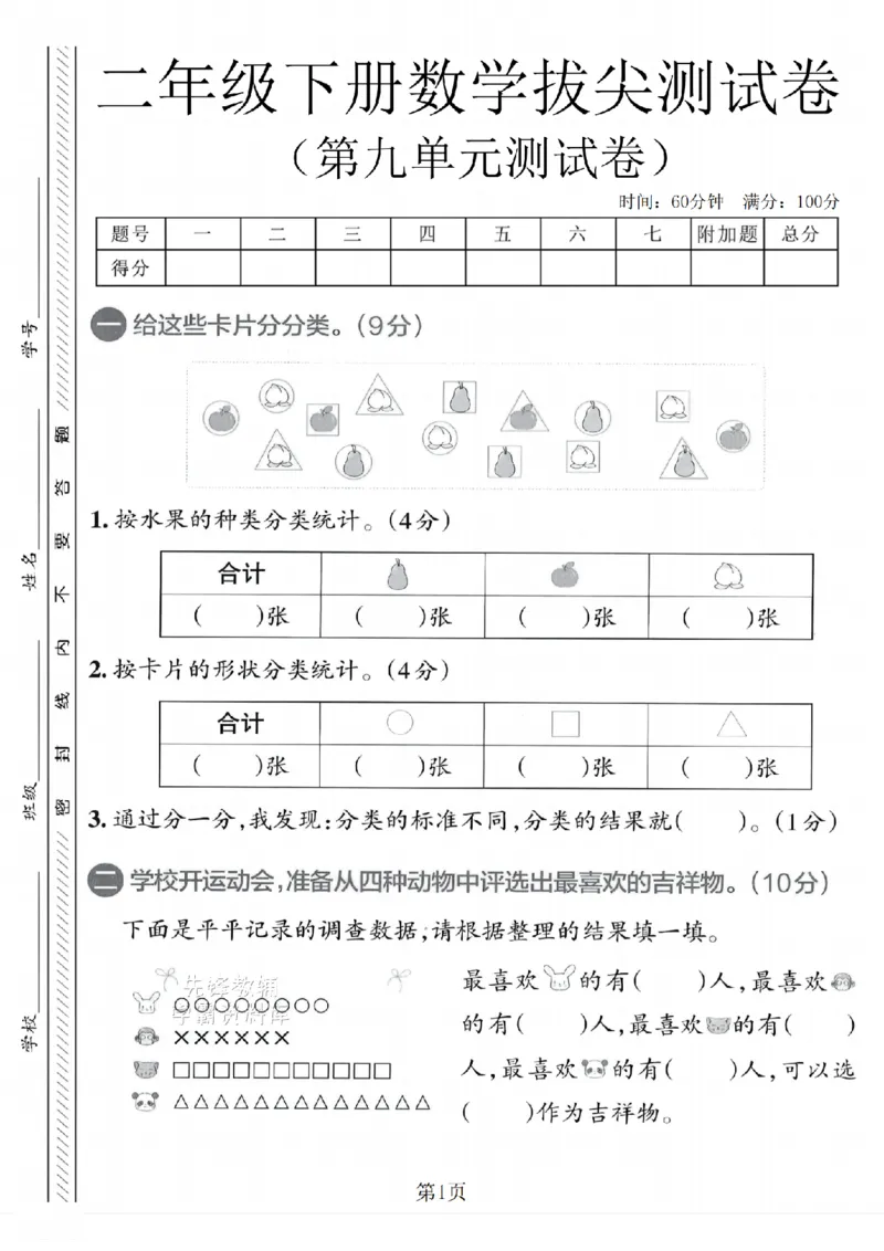 《二年级（下）数学第九单元拔尖测试卷《青岛54版》_2年级下册同步教辅_2下-数学_二下数学-单元+期中+期末试卷_二下数学青岛54版试卷_二下数学《青岛54版》单元测试卷》第1页预览