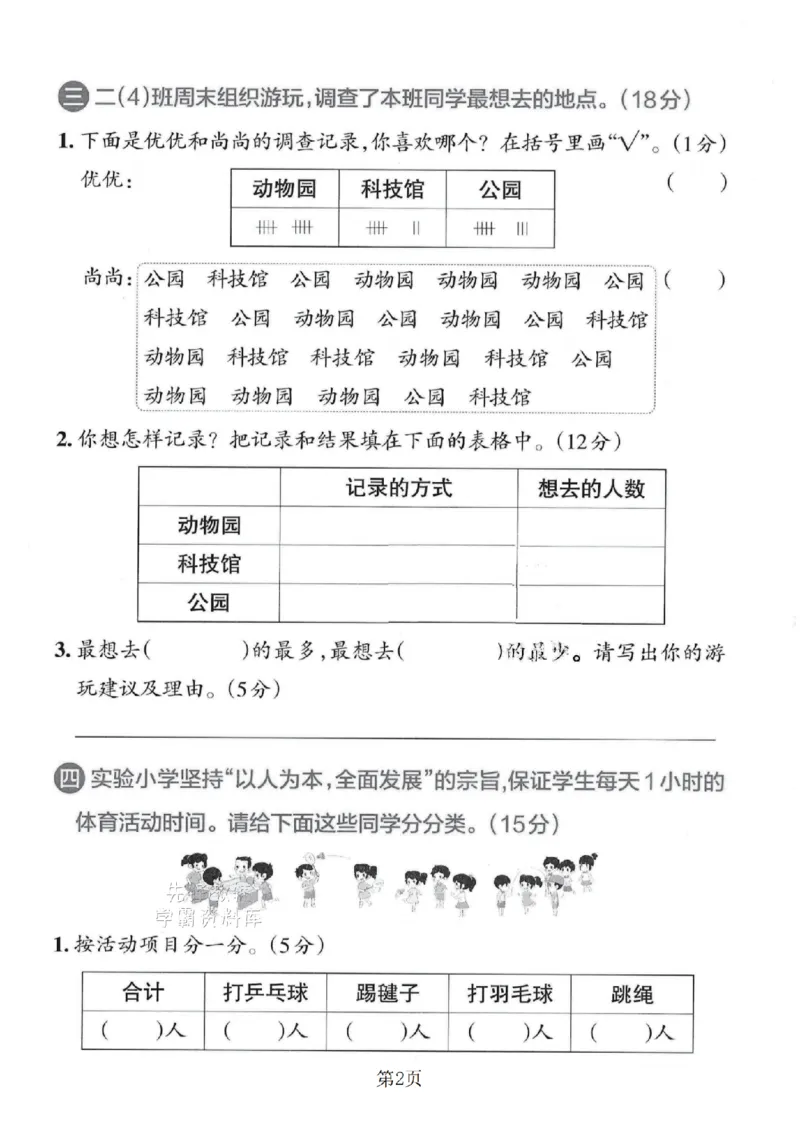 《二年级（下）数学第九单元拔尖测试卷《青岛54版》_2年级下册同步教辅_2下-数学_二下数学-单元+期中+期末试卷_二下数学青岛54版试卷_二下数学《青岛54版》单元测试卷》第2页预览