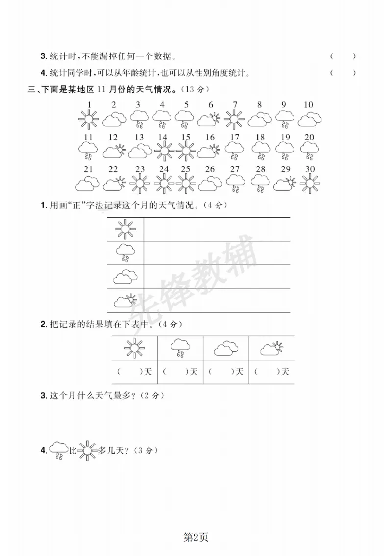 《二年级（下）数学第八单元拔尖测试卷.2《苏教版》_2年级下册同步教辅_2下-数学_二下数学-单元+期中+期末试卷_二下数学苏教版试卷_二下数学《苏教版》单元测试卷》第2页预览