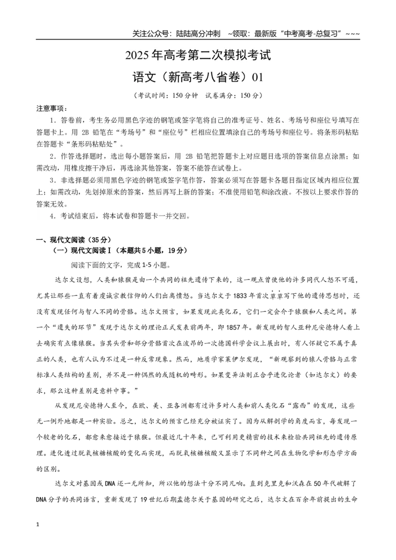 《语文（新高考八省卷01）（考试版）_专项复习_2026年-语文专项复习_2026年高考第一二三次模拟考试语文-G181_高考语文第二次模拟卷18套_语文（新高考八省卷01）》第1页预览
