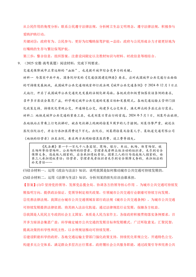 《第八课法治中国建设（一轮复习每课一练）（教师版）_zheng治_2026年_2026年高考政治一轮复习考点精讲课件＋练习（统编版）-G398_资料》第10页预览