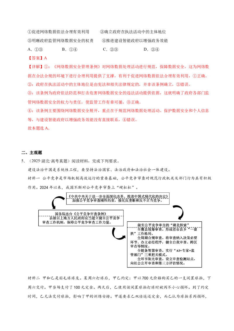 《第八课法治中国建设（一轮复习每课一练）（教师版）_zheng治_2026年_2026年高考政治一轮复习考点精讲课件＋练习（统编版）-G398_资料》第3页预览
