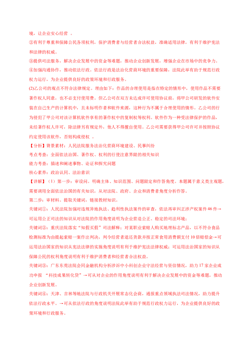 《第八课法治中国建设（一轮复习每课一练）（教师版）_zheng治_2026年_2026年高考政治一轮复习考点精讲课件＋练习（统编版）-G398_资料》第6页预览