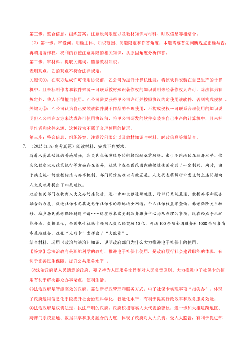 《第八课法治中国建设（一轮复习每课一练）（教师版）_zheng治_2026年_2026年高考政治一轮复习考点精讲课件＋练习（统编版）-G398_资料》第7页预览