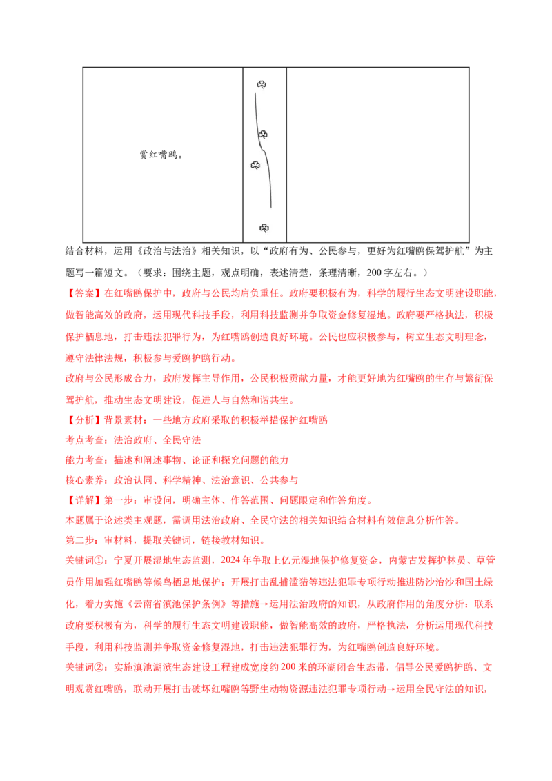 《第八课法治中国建设（一轮复习每课一练）（教师版）_zheng治_2026年_2026年高考政治一轮复习考点精讲课件＋练习（统编版）-G398_资料》第9页预览