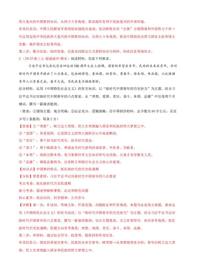《（大题专练1）必修一中国特色社会主义（教师版）_zheng治_2026年-政治高考专项复习_2026届高考政治复习大题专练系列-G429_资料》第2页预览