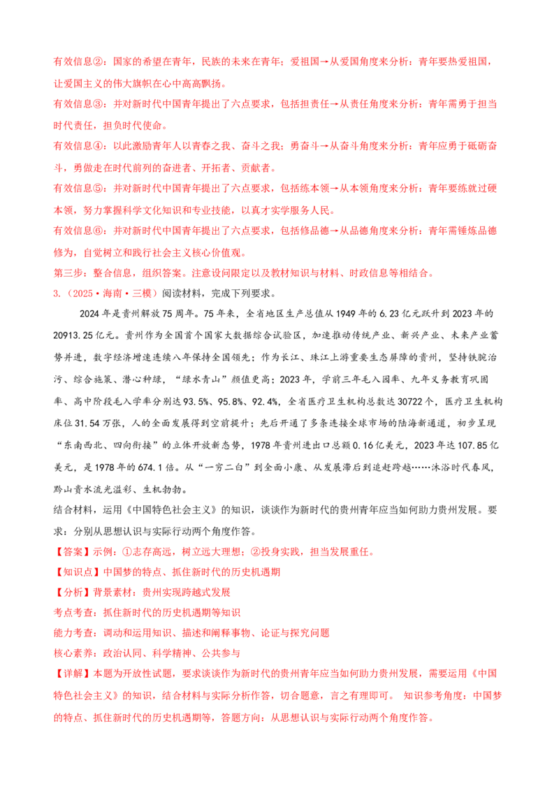《（大题专练1）必修一中国特色社会主义（教师版）_zheng治_2026年-政治高考专项复习_2026届高考政治复习大题专练系列-G429_资料》第3页预览
