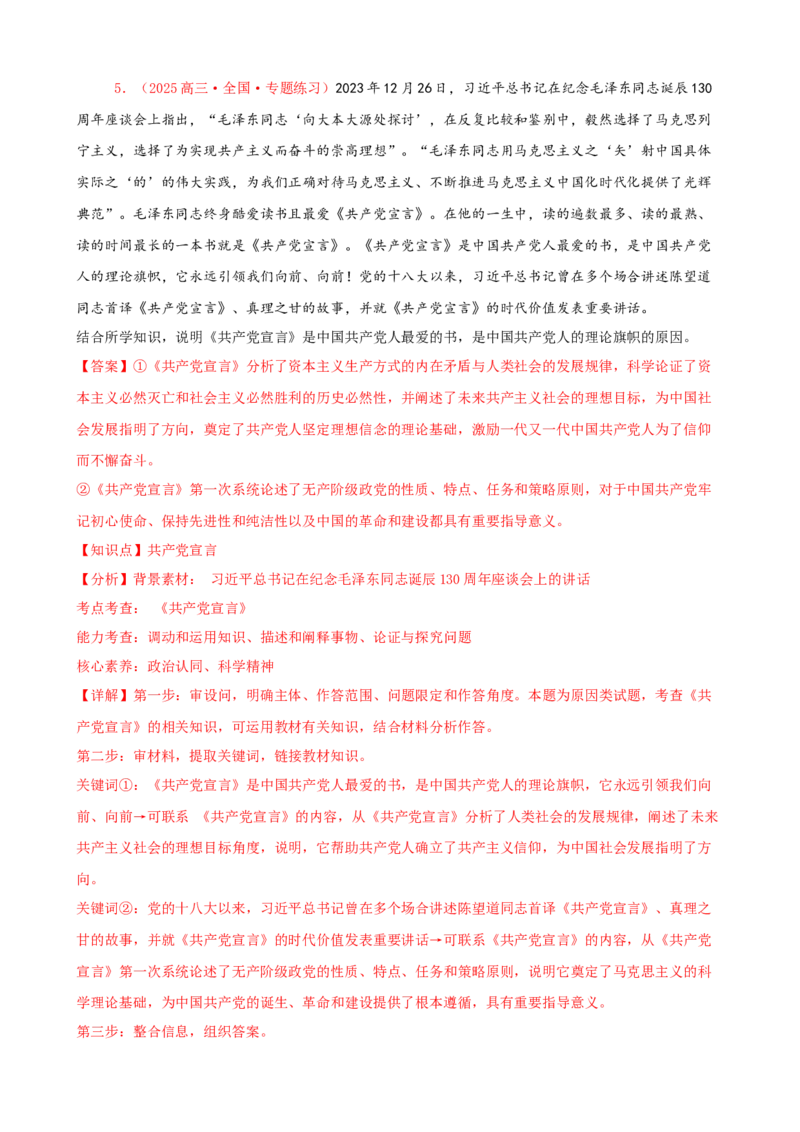 《（大题专练1）必修一中国特色社会主义（教师版）_zheng治_2026年-政治高考专项复习_2026届高考政治复习大题专练系列-G429_资料》第5页预览