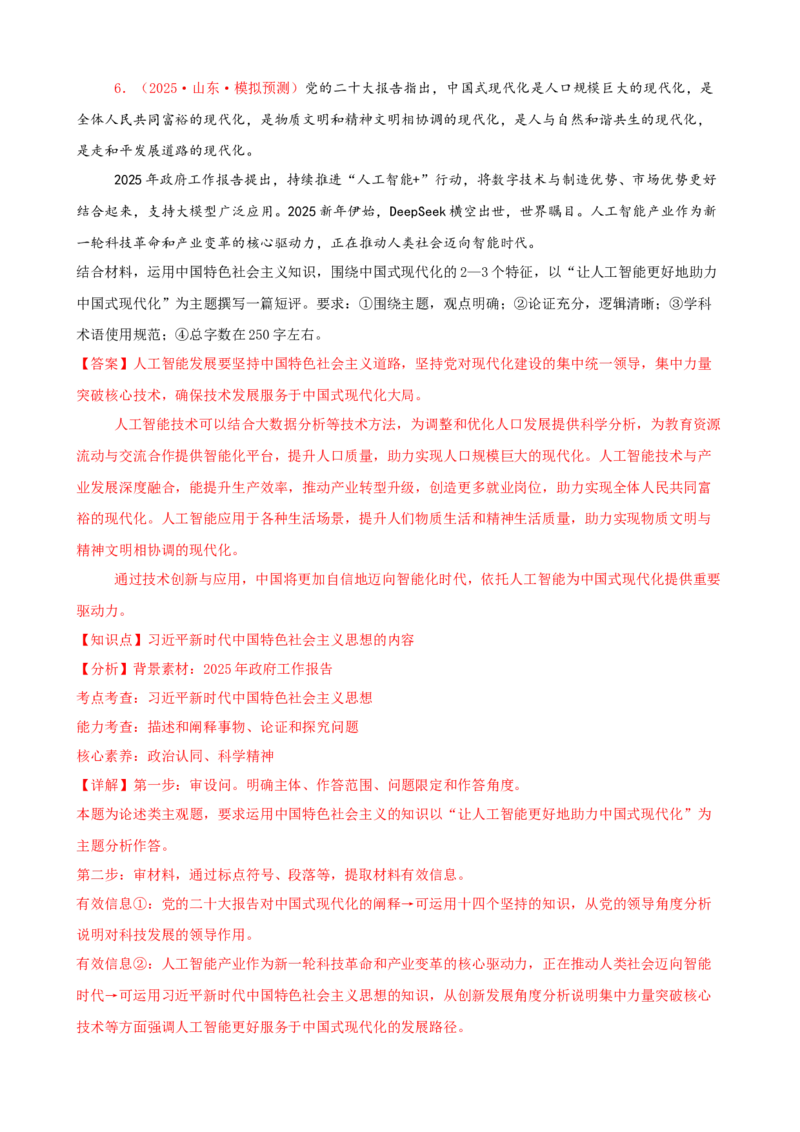 《（大题专练1）必修一中国特色社会主义（教师版）_zheng治_2026年-政治高考专项复习_2026届高考政治复习大题专练系列-G429_资料》第6页预览