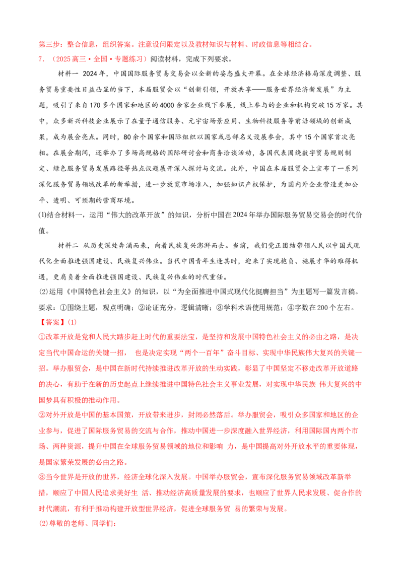 《（大题专练1）必修一中国特色社会主义（教师版）_zheng治_2026年-政治高考专项复习_2026届高考政治复习大题专练系列-G429_资料》第7页预览