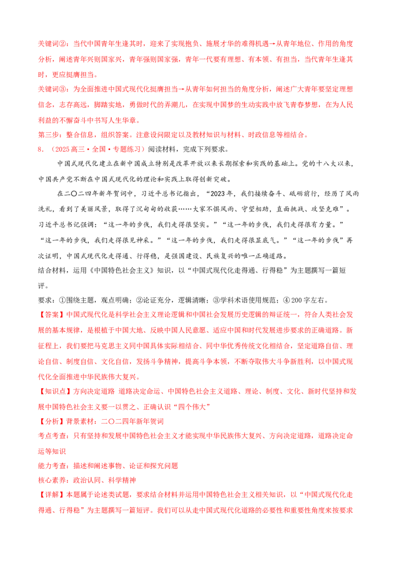 《（大题专练1）必修一中国特色社会主义（教师版）_zheng治_2026年-政治高考专项复习_2026届高考政治复习大题专练系列-G429_资料》第9页预览