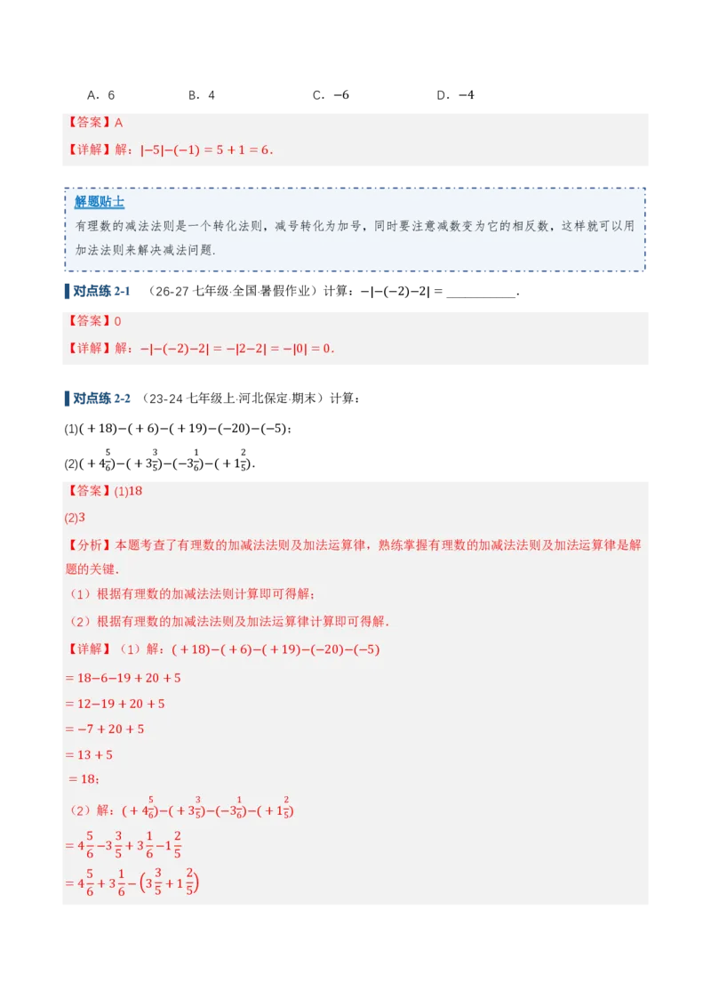 《2.1有理数的加法与减法（讲义，知识点&10大题型&刷好题）（解析版）_2026秋初中教辅合集_2027学科网&_2026秋《同步备课系列》7上数学_第二章有理数的运算_同步作业&讲义》第8页预览