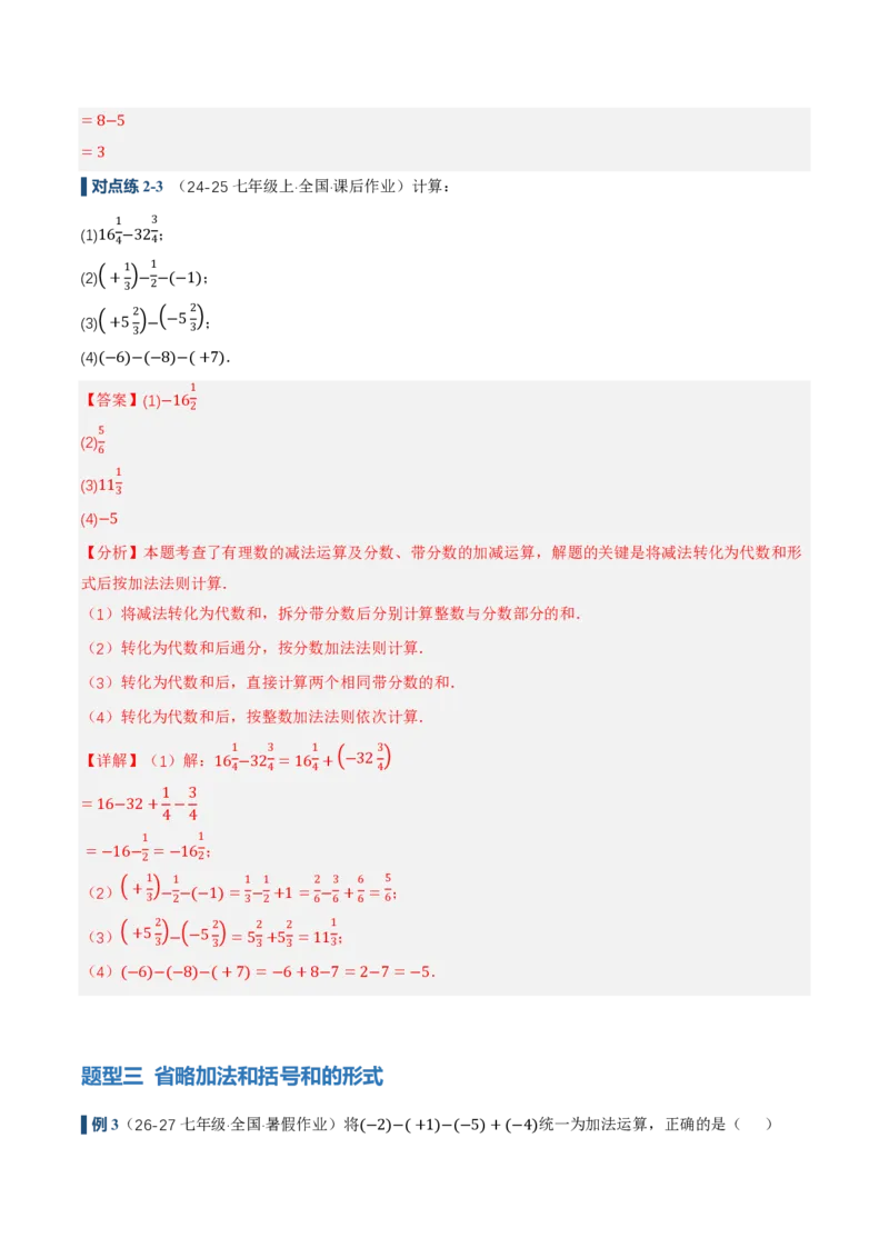 《2.1有理数的加法与减法（讲义，知识点&10大题型&刷好题）（解析版）_2026秋初中教辅合集_2027学科网&_2026秋《同步备课系列》7上数学_第二章有理数的运算_同步作业&讲义》第9页预览