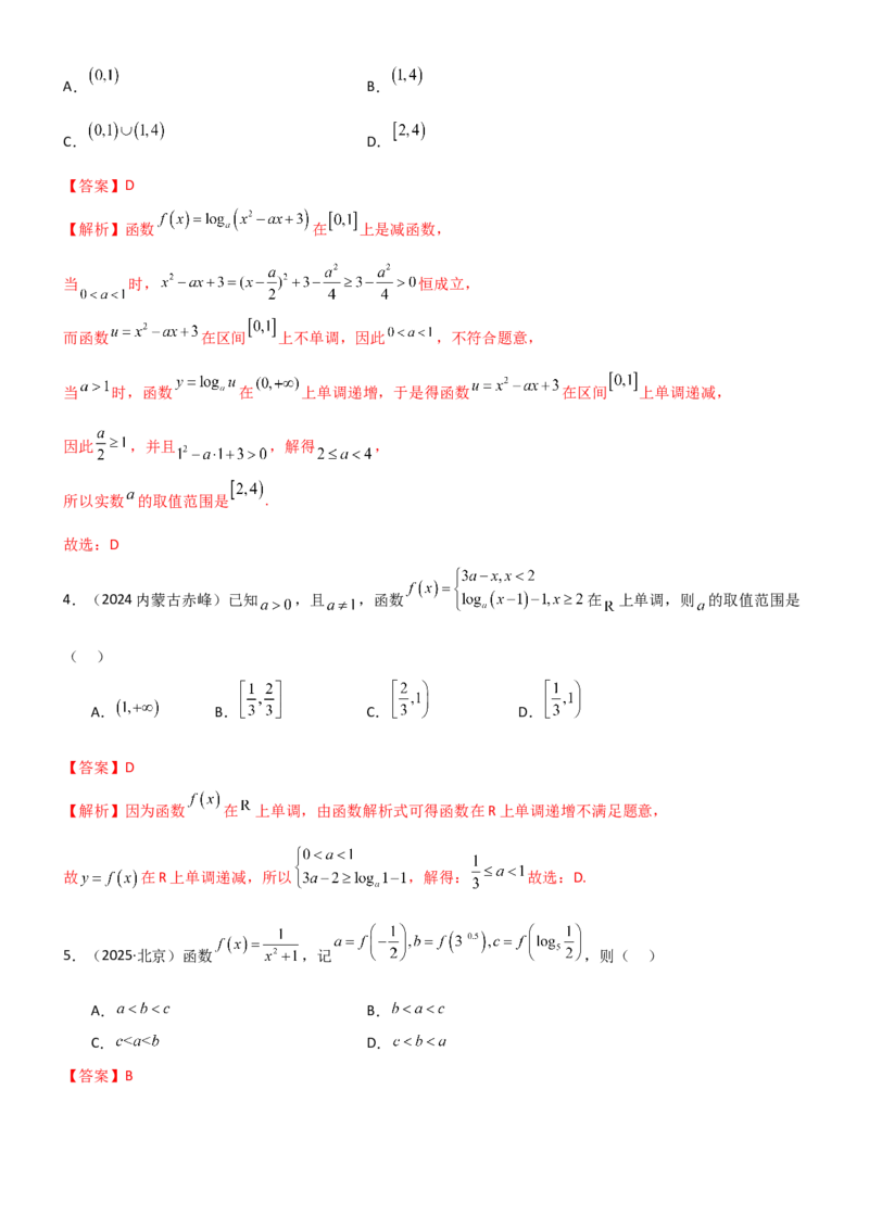 《2.2函数的单调性、奇偶性（精练）（试卷版）（教师版）_高考一二三轮复习_数学_2026年_2026年高考数学一轮复习一隅三反（新高考新题型）-G88_资料_2026版》第2页预览