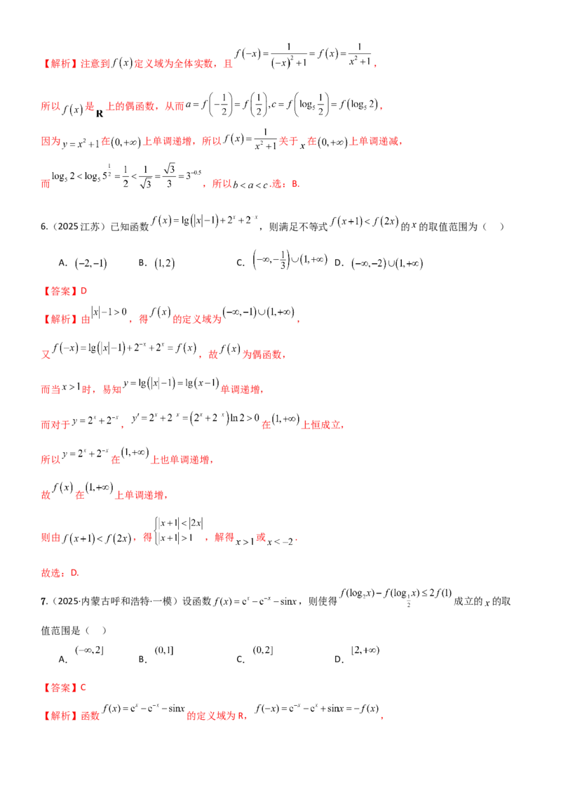 《2.2函数的单调性、奇偶性（精练）（试卷版）（教师版）_高考一二三轮复习_数学_2026年_2026年高考数学一轮复习一隅三反（新高考新题型）-G88_资料_2026版》第3页预览