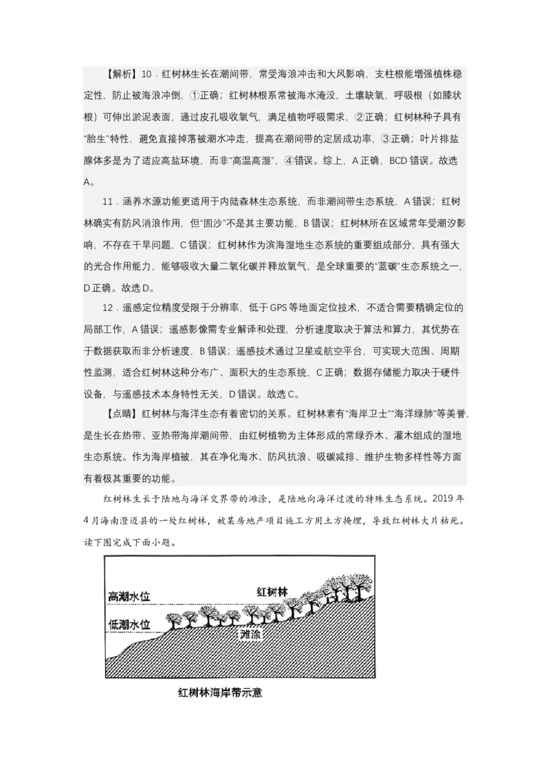 《高频考点104红树林_地理_2026年-地理高考专项复习_42026年高考地理高频考点专项突破思维导图+解题技巧+专项突破》第10页预览