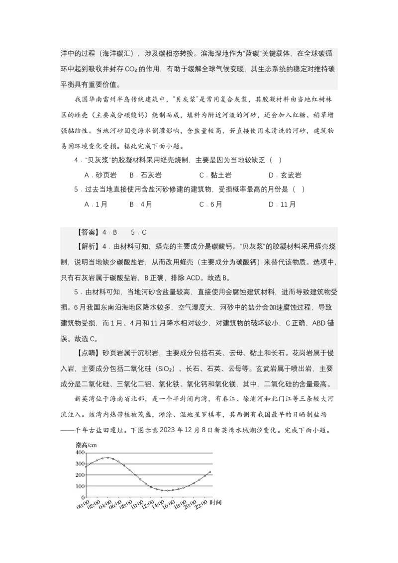 《高频考点104红树林_地理_2026年-地理高考专项复习_42026年高考地理高频考点专项突破思维导图+解题技巧+专项突破》第7页预览