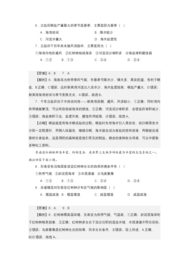 《高频考点104红树林_地理_2026年-地理高考专项复习_42026年高考地理高频考点专项突破思维导图+解题技巧+专项突破》第8页预览