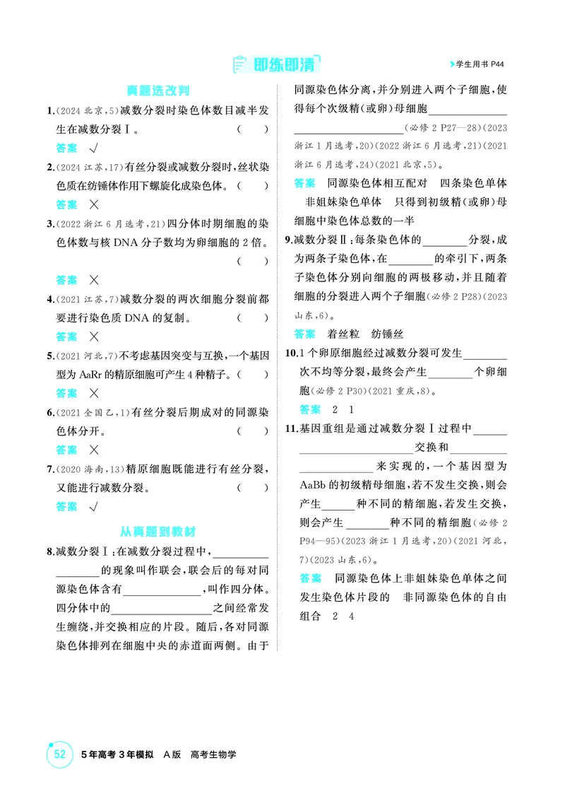 《1_精讲册-第4章细胞的生命历程_2026版教学资源包_202653高考总复习A版_浙江版_2026版.浙江版.选考总复习.生物.5·3A版_第1部分分子与细胞_第4章细胞的生命历程_2_精讲册PDF》第8页预览