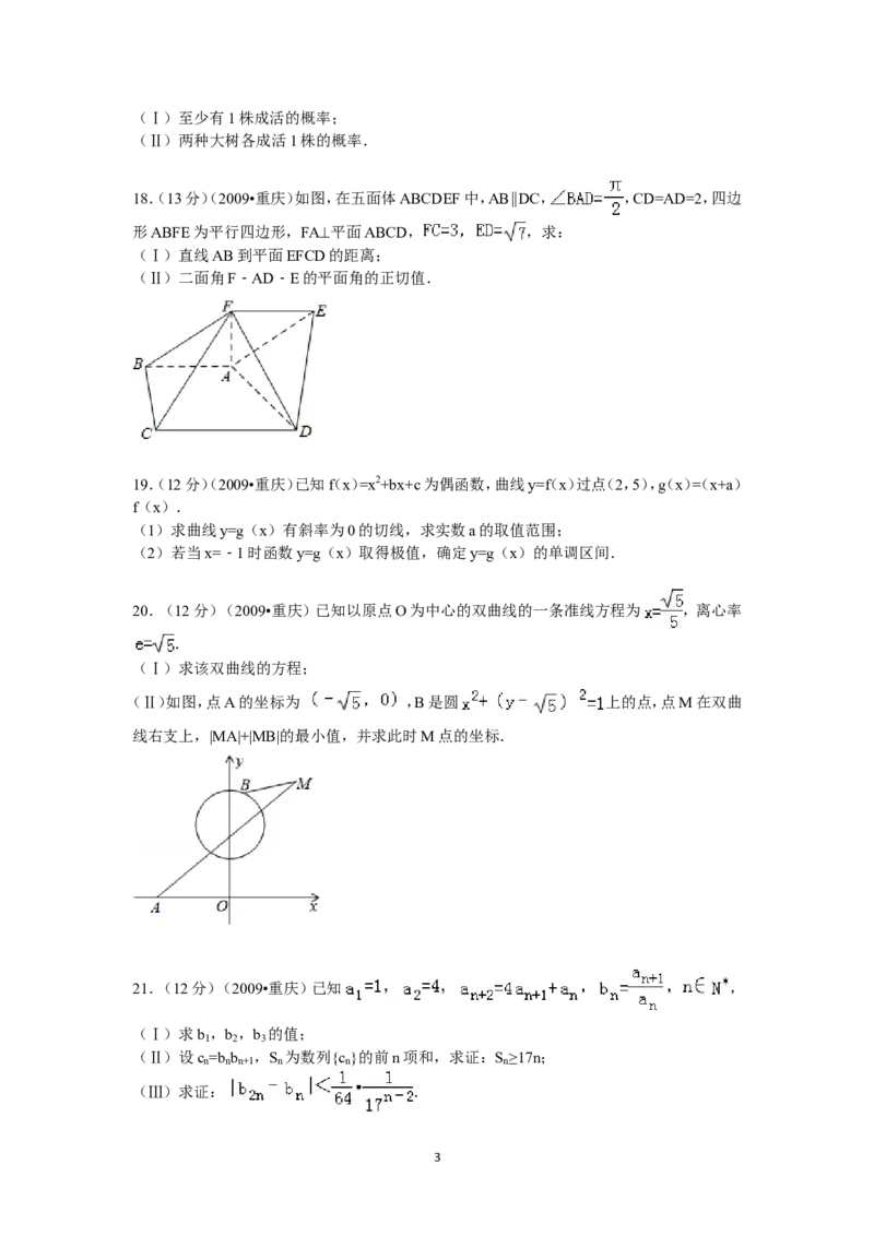 《2009年重庆市高考数学试卷(文科)含答案_高考一二三轮复习_数学_2027年高考数学专项复习更新中_2008年-2026年数学高考真题-G427_2008-2020年高考_2008-2020年_地方卷_重庆08-20_文科》第3页预览