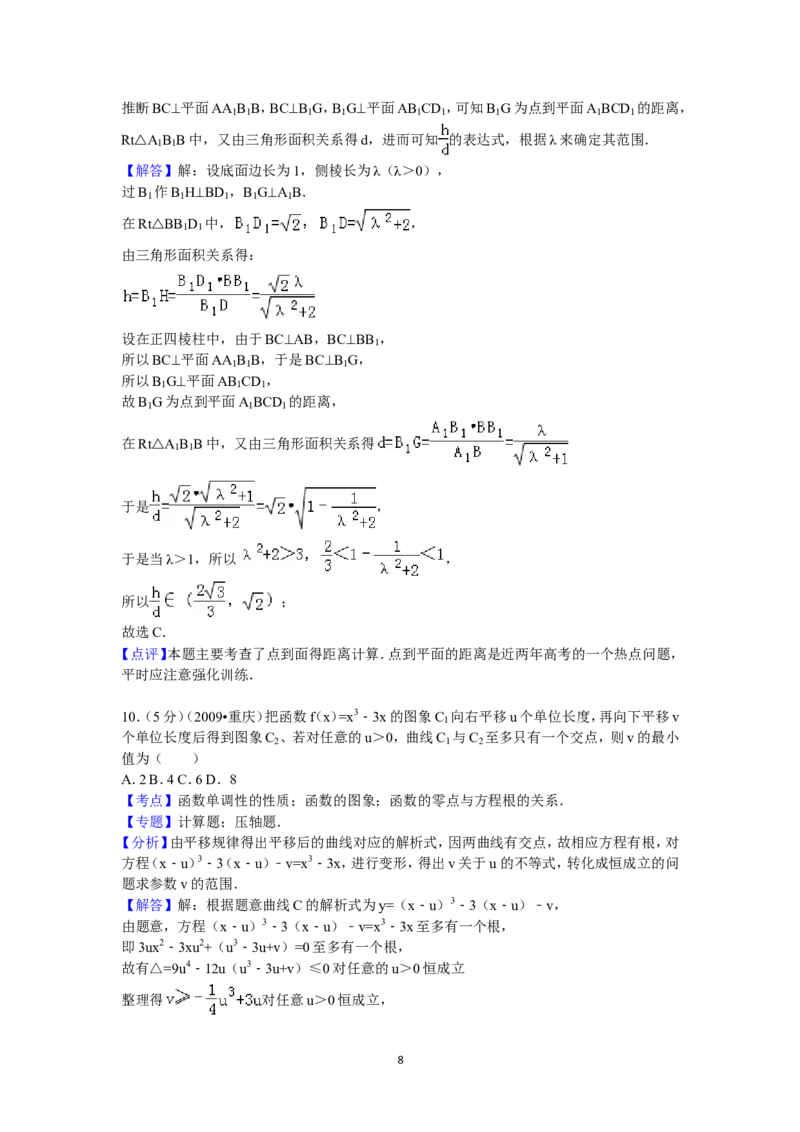 《2009年重庆市高考数学试卷(文科)含答案_高考一二三轮复习_数学_2027年高考数学专项复习更新中_2008年-2026年数学高考真题-G427_2008-2020年高考_2008-2020年_地方卷_重庆08-20_文科》第8页预览