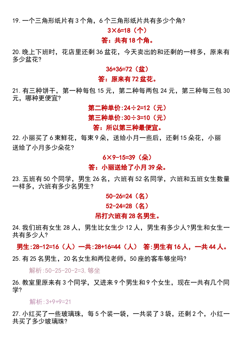 《二年级数学下册应用题专项训练（50题）_2年级下册同步教辅_2下-数学_二下数学-奥数+思维+应用题》第3页预览