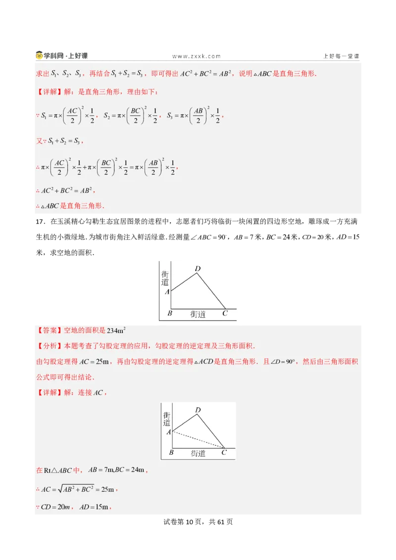 《1.2一定是直角三角形吗（分层作业）（解析版）_2026秋初中教辅合集_2027学科网&_2027新《8上数学•同步备课资料合集》（新教材北师大）_2027新《8上数学•分层作业》（新教材北师）》第10页预览